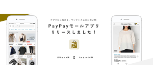 PayPay（ペイペイ）モール、iOS・Androidアプリ版登場 商品発送のプッシュ通知機能も実装