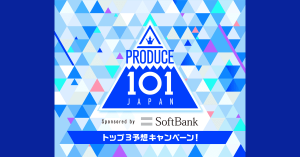 【終了間近】PayPay（ペイペイ）、抽選で101万円相当分のPayPayボーナスが当たる「PRODUCE 101 JAPAN トップ3予想キャンペーン」実施中