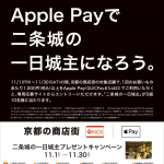 Apple Pay、二条城の一日城主体験プログラムをプレゼント