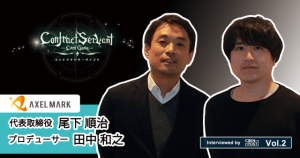 【後編】ブロックチェーンゲーム「コントラクトサーヴァント」開発企業にインタビュー｜新たな価値を生むゲームを目指して