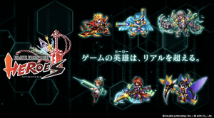 期待の国産ブロックチェーンゲーム「ブレイブフロンティアヒーローズ」がローンチ