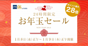 高級ホテル・旅館サイトの一休.com、最大28倍ポイント贈呈 その他クーポンやお得プランも