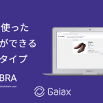 ガイアックス、仮想通貨リブラ利用のフリマアプリのデモサイト「FLIBRA」公開
