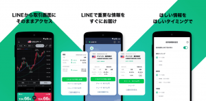 LINE証券、FX取引サービス開始 口座開設で現金5,000円先着プレゼント