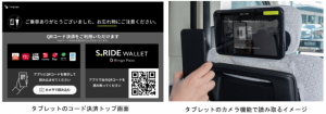 タクシー配車S.RIDEがPayPay、d払い、LINE Payなど4月1日導入へ