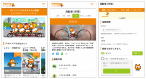 Pontaポイントで入れる少額保険がリリース 自転車、スポーツなど1日から