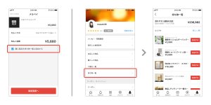 メルペイ、提携サイトで購入した商品がメルカリで出品可能に