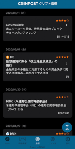 速報　仮想通貨に係る改正資金決済法は「5月1日」施行＝内閣府機関紙