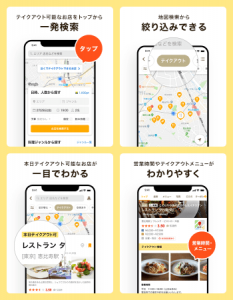 食べログ、当日テイクアウト対応店舗が検索可能に ワンタップで地図検索も