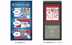 コカ・コーラの自販機でVisa、Mastercardなど4社のタッチ決済導入へ