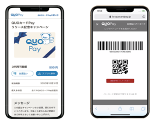 QUOカードPay、はるやま・P.S.FAなどに導入開始