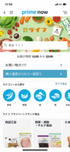 Amazon Prime Now、ライフの生鮮食品配達エリアを拡大 江戸川、葛飾、江東など5区