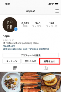 デリバリー・テイクアウトのmenu、Instagramからの商品注文に対応