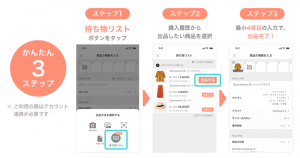 PayPayフリマ、ZOZOTOWNの購入商品が3ステップで出品可能に 商品情報をフォームに自動反映