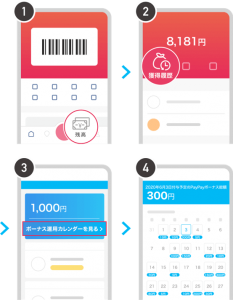 PayPay、PayPayボーナスの取引履歴がアプリ上で確認可能に