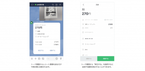 LINE家計簿、レシート読み取りによる支出入力に対応