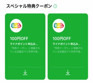 LINE Pay、マイナポイント申込みで参加店共通のクーポン1,500円分を追加プレゼント