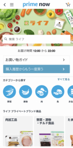 Amazon Prime Now、ライフの生鮮食品配達を大阪府で開始