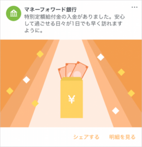 マネーフォワード ME、ユーザー数が1,050万人突破