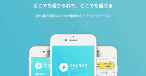 d払い、ミニアプリにChargeSPOTを追加へ モバイルバッテリーのレンタルが可能に