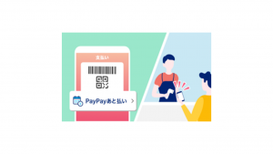 PayPay（ペイペイ）あと払いのキャンペーンとは？メリットも理解してお得に利用しよう！