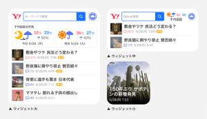 Yahoo!天気、Yahoo!ニュースなどヤフーの12アプリ、iOS 14のウィジェットに順次対応