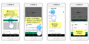 楽天Edy、Google Play ストアで利用可能に