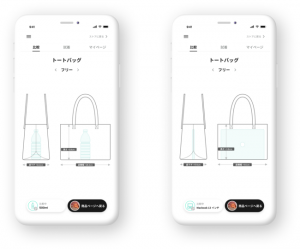 オンライン試着のバーチャサイズ、バッグの大きさがパソコンなど日用品と比較可能に