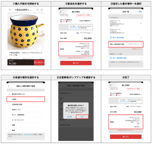 メルカリ、非対面で受け取れる置き配サービス開始
