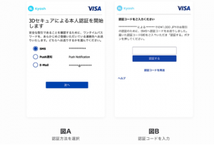 Kyash Card、3Dセキュア対応の加盟店で利用可能に
