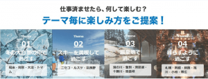 ANAトラベラーズの北海道で過ごすワーケーションプラン