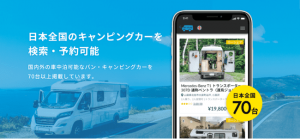 Carstay、車中泊スポットが予約できるアプリ開始