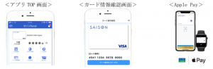 セゾンカード、スマホでデジタルカードの発行・利用が可能に