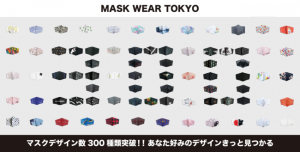 デザイン数は300以上。シルク製マスクのD2Cブランド