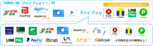 RealPayギフト、セブン銀行ATM受取に対応 即時現金化が可能に
