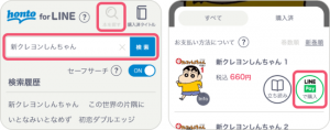 honto、LINEから電子書籍の購入・閲覧が可能に