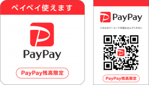 PayPayが学習塾、エステ、宝くじなど12業種で利用可能に