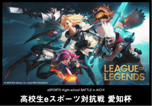 「AICHI IMPACT!」にゲーミングチーム・DETONATOR参加決定