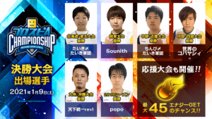 プロ野球スピリッツA「スピチャン」決勝の出場選手・出演者が発表