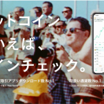 Coincheck、全国26都府県でテレビCM放映へ