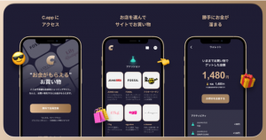 ネット通販利用で現金が最大15％もらえる「C」誕生