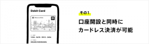 国内初のデジタルバンク「みんなの銀行」口座開設と同時にバーチャルカード発行