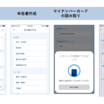 マネーフォワード クラウド確定申告、アプリひとつで電子申告まで完結可能に