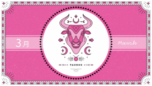 2021年3月の12星座占い【牡牛（おうし）座】BITDAYS horoscope