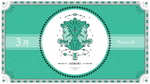 2021年3月の12星座占い【双子（ふたご）座】BITDAYS horoscope