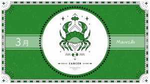 2021年3月の12星座占い【蟹（かに）座】BITDAYS horoscope