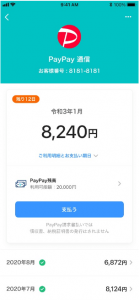 PayPay、アプリ上で東京都水道局の料金支払いが可能に。3月24日より