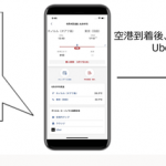 JALとUberがMaaSで提携。海外にてJALアプリから配車、デリバリー手配