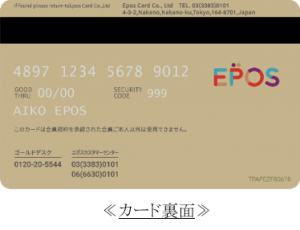エポスカード、タッチ決済導入の新デザイン。裏面に情報集約