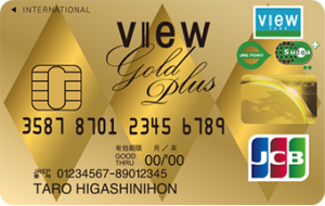 ビューゴールドプラスカードに切り替える方法は？